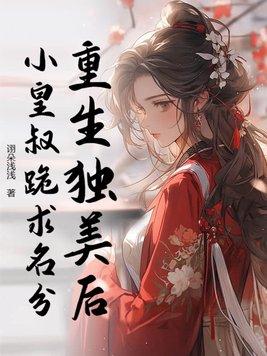 重生独宠的 重生独宠的