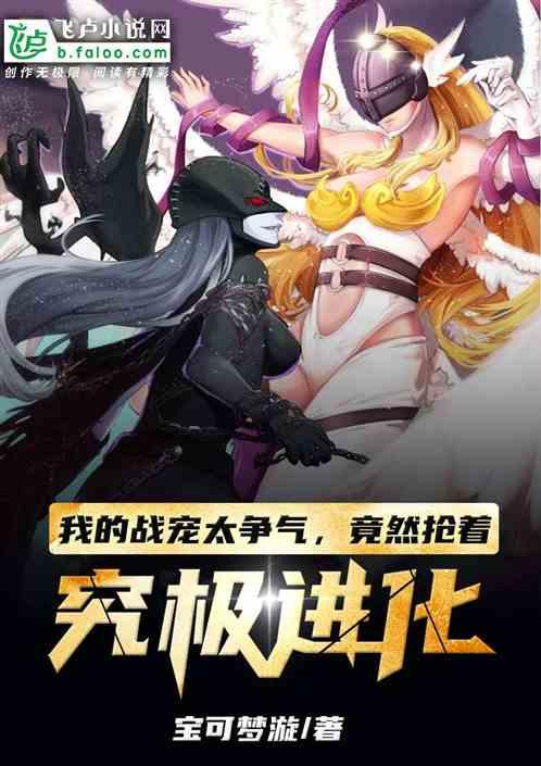 竟然抢着究极进化宝可梦 竟然抢着究极进化宝可梦