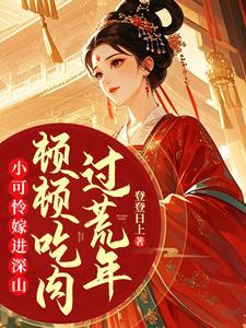 小可怜见的是什么意思 小可怜见的是什么意思