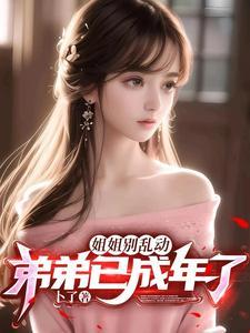 姐姐好痛 姐姐好痛