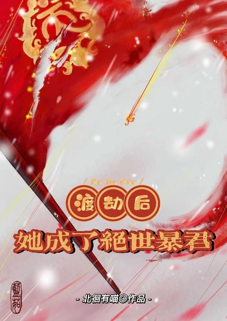 渡劫失败后我 渡劫失败后我