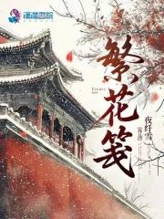 繁花笺品牌怎么样 繁花笺品牌怎么样