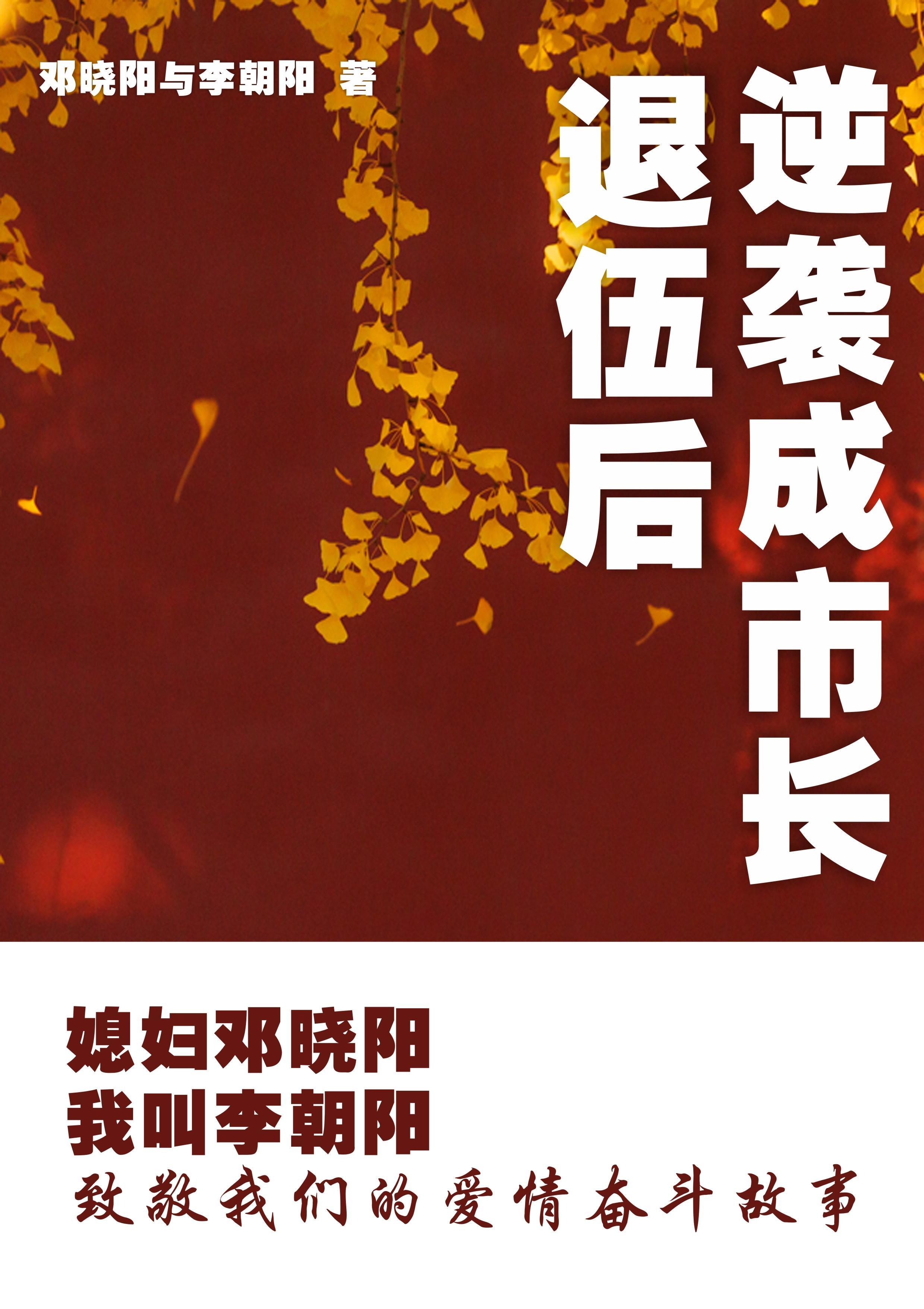 媳妇邓晓阳我叫李朝阳全部人物关系 媳妇邓晓阳我叫李朝阳全部人物关系