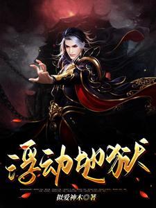 什么是浮动地板 什么是浮动地板