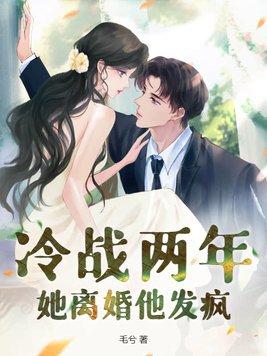 冷战久了想离婚 冷战久了想离婚