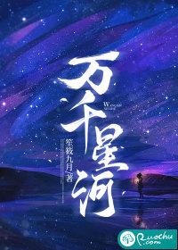 万千星河皆是你大结局 万千星河皆是你大结局