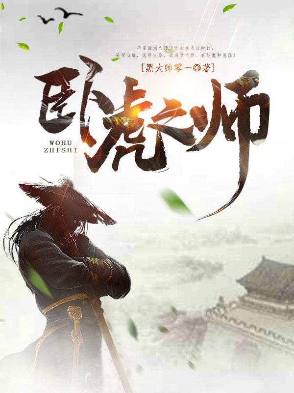 卧虎石头 卧虎石头