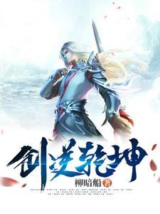 乾坤剑道 乾坤剑道