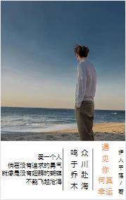 遇见你何其幸运又何其不幸 遇见你何其幸运又何其不幸