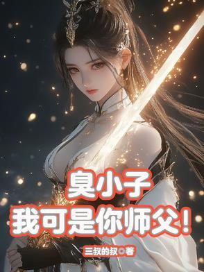 我可是你长辈啊 我可是你长辈啊