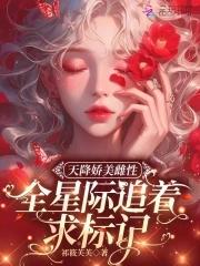 天降娇娇女 天降娇娇女