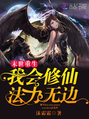 末世重生之修仙