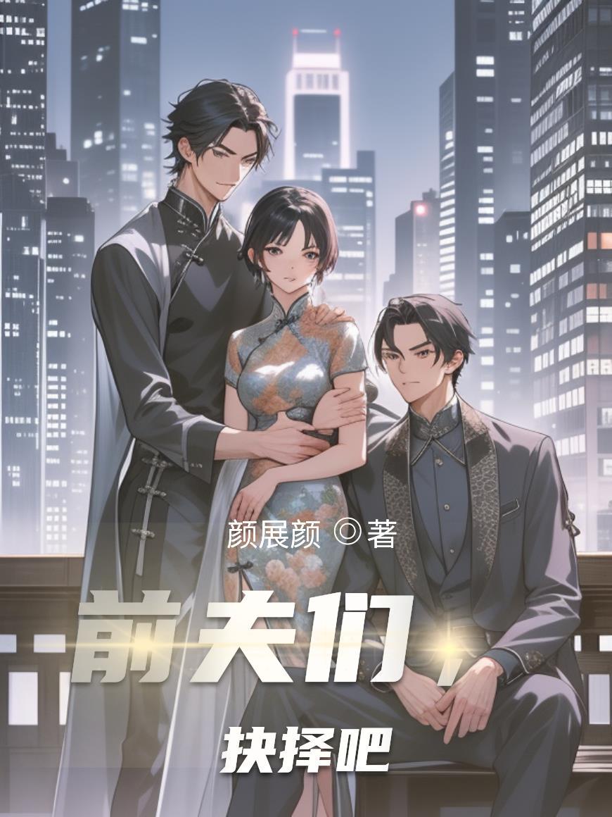 抉择吧双男主 抉择吧双男主