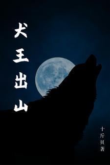 犬王的狗是什么品种 犬王的狗是什么品种