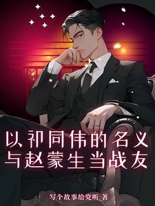 祁同伟可以管赵东来吗 祁同伟可以管赵东来吗