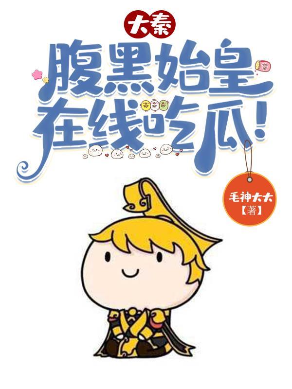 朕就是秦始皇!原名叫什么 朕就是秦始皇!原名叫什么