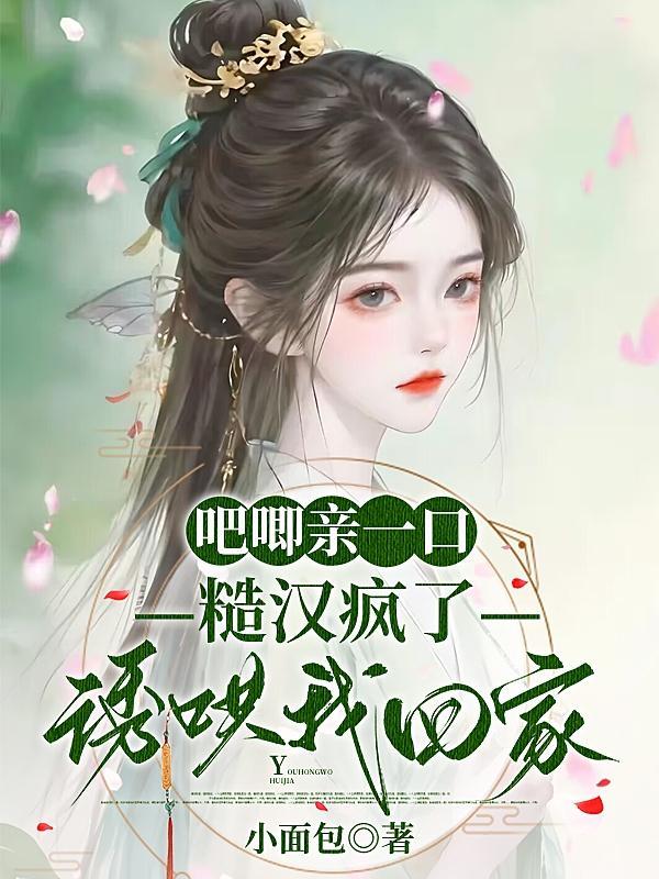 吧唧写的 吧唧写的
