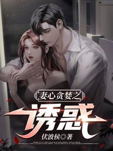 妻心系列 妻心系列