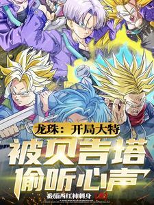 播放贝吉塔的视频 播放贝吉塔的视频