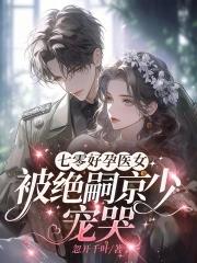 重生七零年好孕妻 重生七零年好孕妻