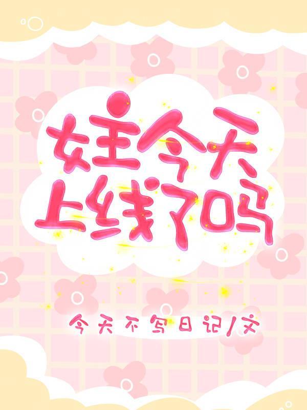 今天女主依然演技爆棚[快穿 今天女主依然演技爆棚[快穿