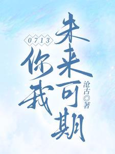 愿你我未来可期 愿你我未来可期