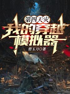 穿越jojo世界 穿越jojo世界
