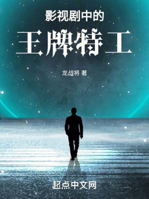 国产电视剧王牌特工角色介绍 国产电视剧王牌特工角色介绍