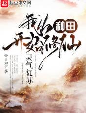 从灵气复苏开始无敌 从灵气复苏开始无敌
