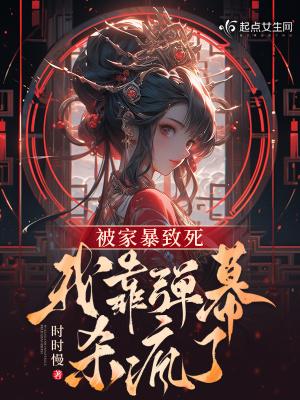 我靠弹幕杀疯了 我靠弹幕杀疯了