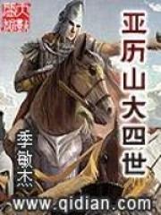 亚历山大一共几世 亚历山大一共几世