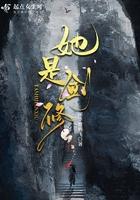 剑修师妹她总讲哲学免费阅读 剑修师妹她总讲哲学免费阅读