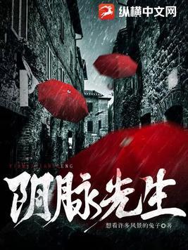 阴脉先生笔趣阁 阴脉先生笔趣阁