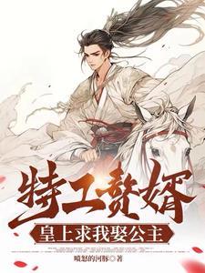 特工皇妃皇上我要废了你全文免费版 特工皇妃皇上我要废了你全文免费版