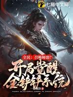 全民召唤铠甲开局融合逢魔时王 全民召唤铠甲开局融合逢魔时王