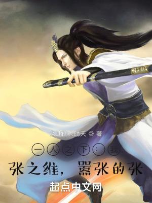 嚣张的张 第512章