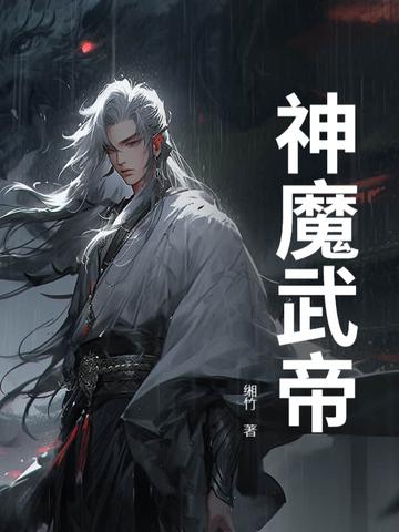 魔武帝皇 魔武帝皇