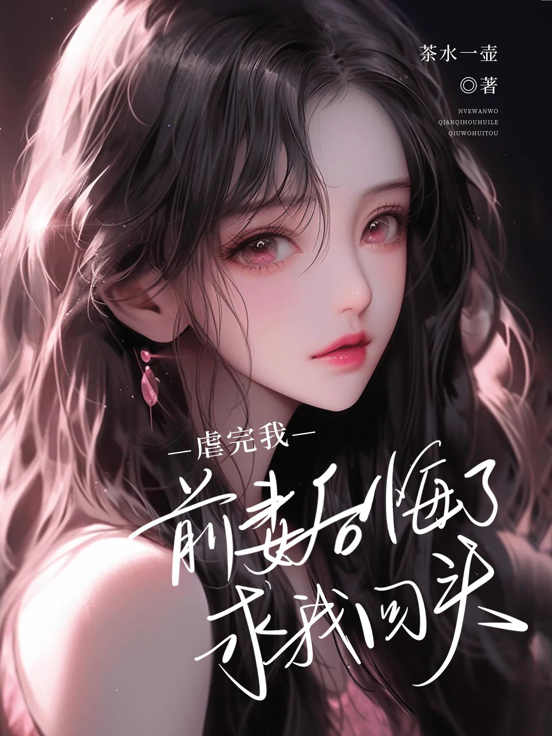 前妻虐渣男前夫的 前妻虐渣男前夫的