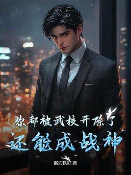 还能成战神嘛 还能成战神嘛