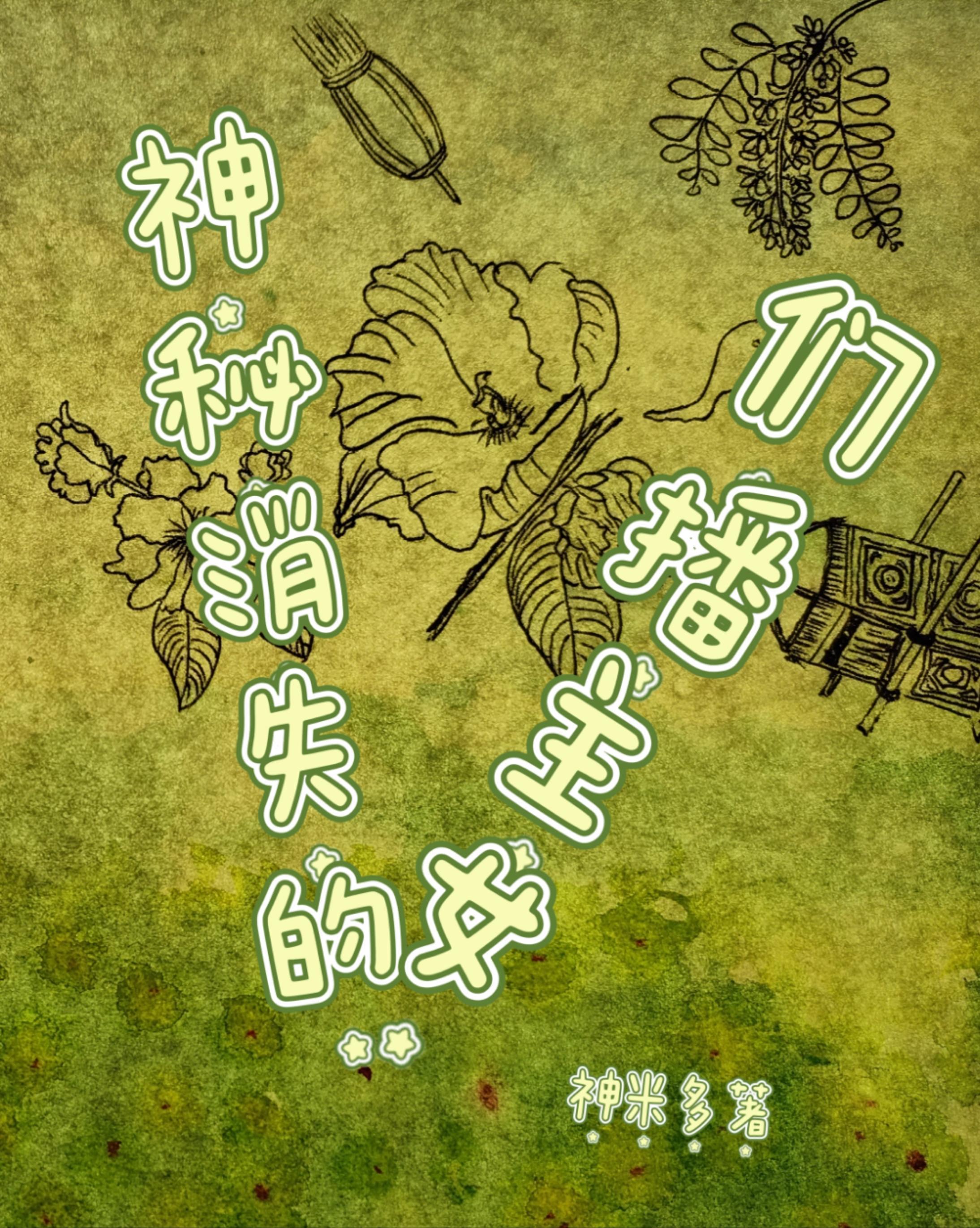 失踪女主播 失踪女主播