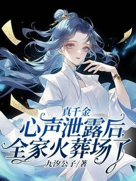 全家火葬场了 第59章 全家火葬场了 第59章