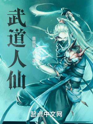 武道人间百度百科 武道人间百度百科