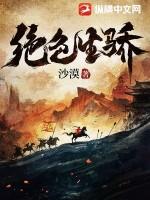 绝色生骄TXT百度