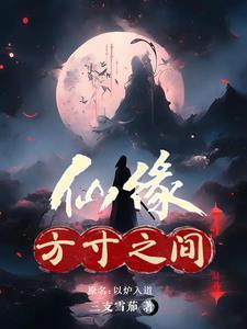 方寸之间出处 方寸之间出处