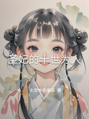圣妃什么意思 圣妃什么意思