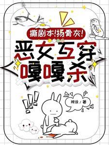 综影视恶毒女配重生 综影视恶毒女配重生