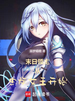 末日虫族降临 末日虫族降临