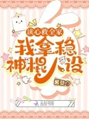 我拿稳神棍人设 百度 我拿稳神棍人设 百度