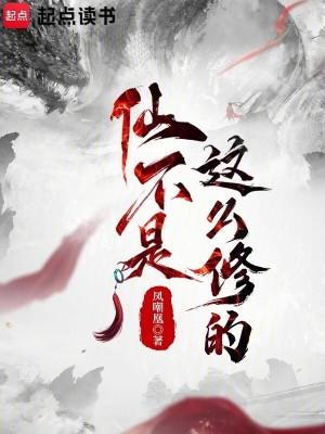 修仙的最高境界 修仙的最高境界