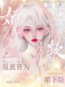 娇软美人知乎 娇软美人知乎